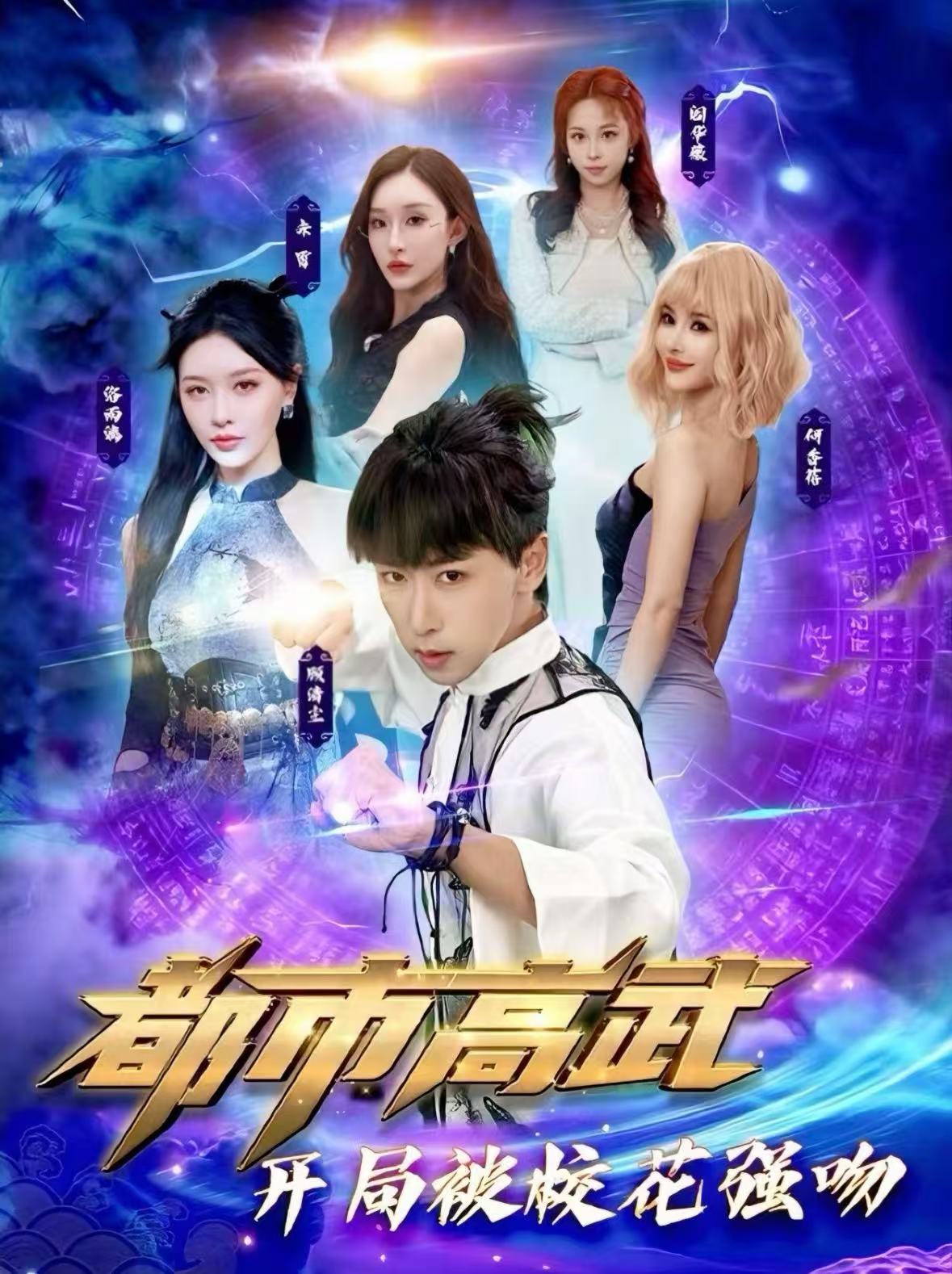 都市高武开局被校花强吻封面图