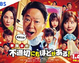 新年伊始不合适也要有个限度！～不能认真聊聊吗？～封面图