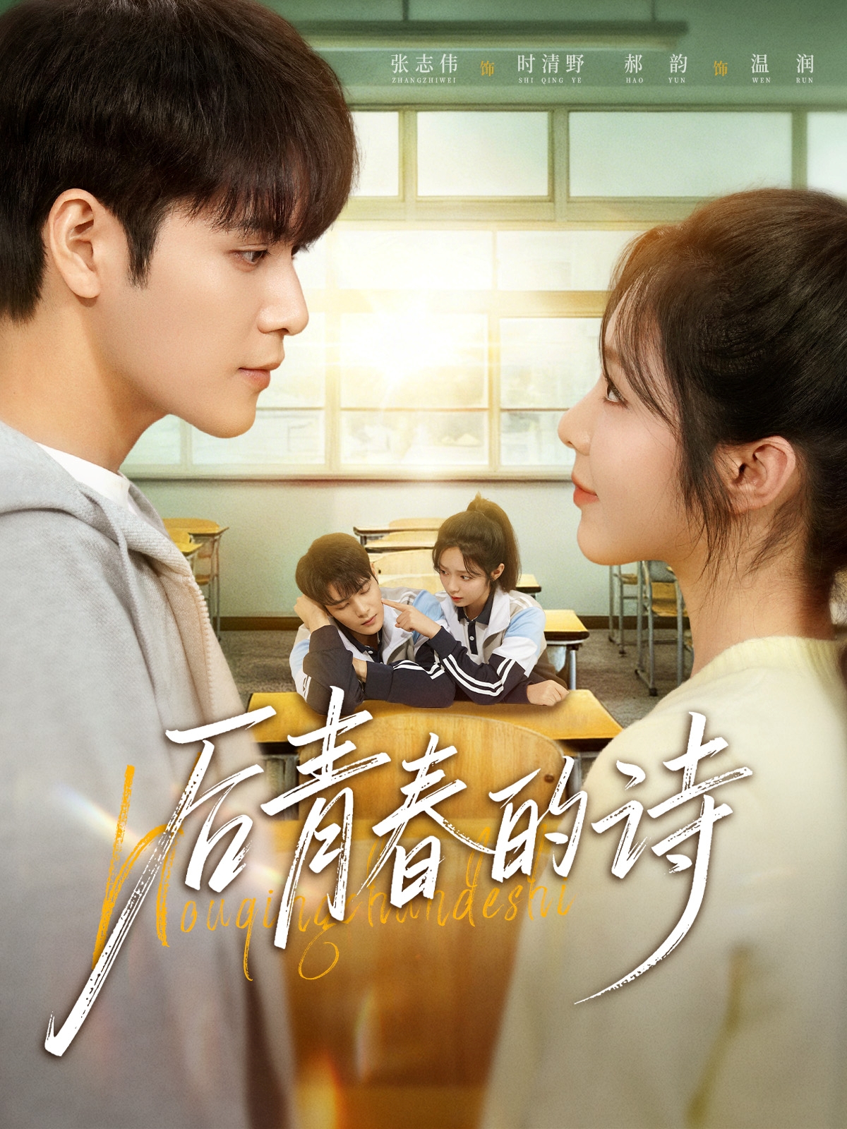 后青春的诗封面图