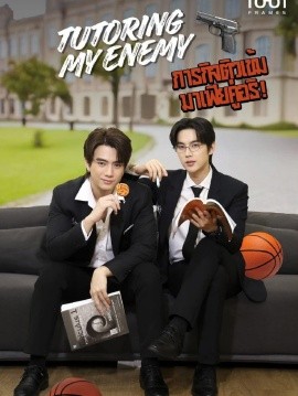 给死对头当家教后封面图