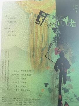 绑架者2026封面图