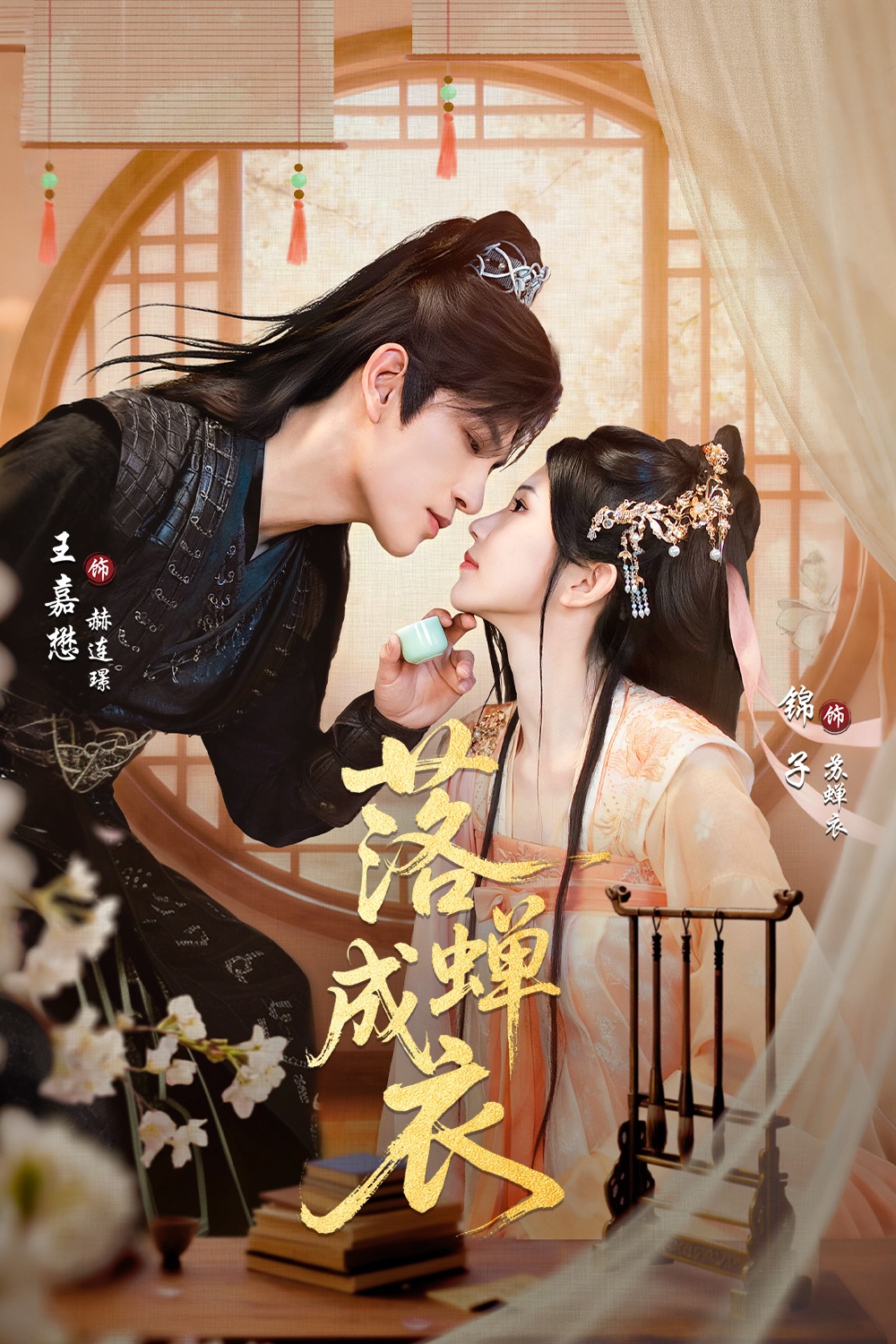 落蝉成衣封面图