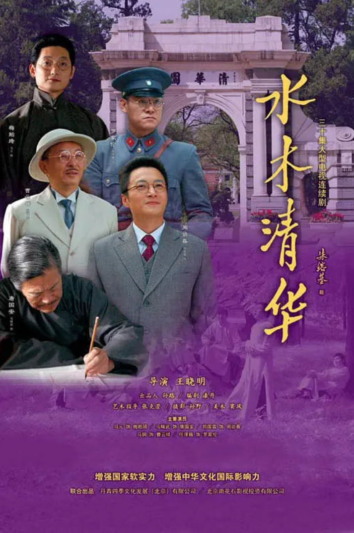 水木清华封面图