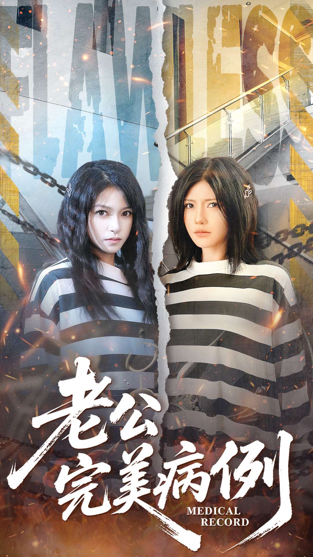 老公的完美病例封面图