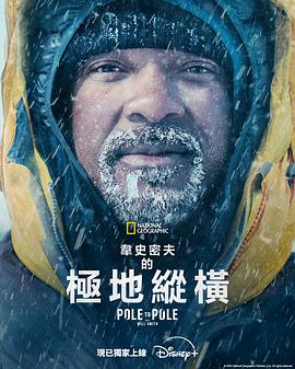 威尔·史密斯的极地纵横封面图