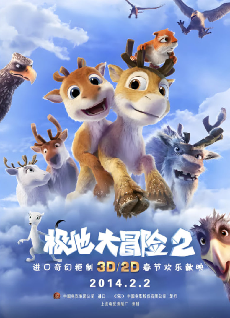 极地大冒险2封面图