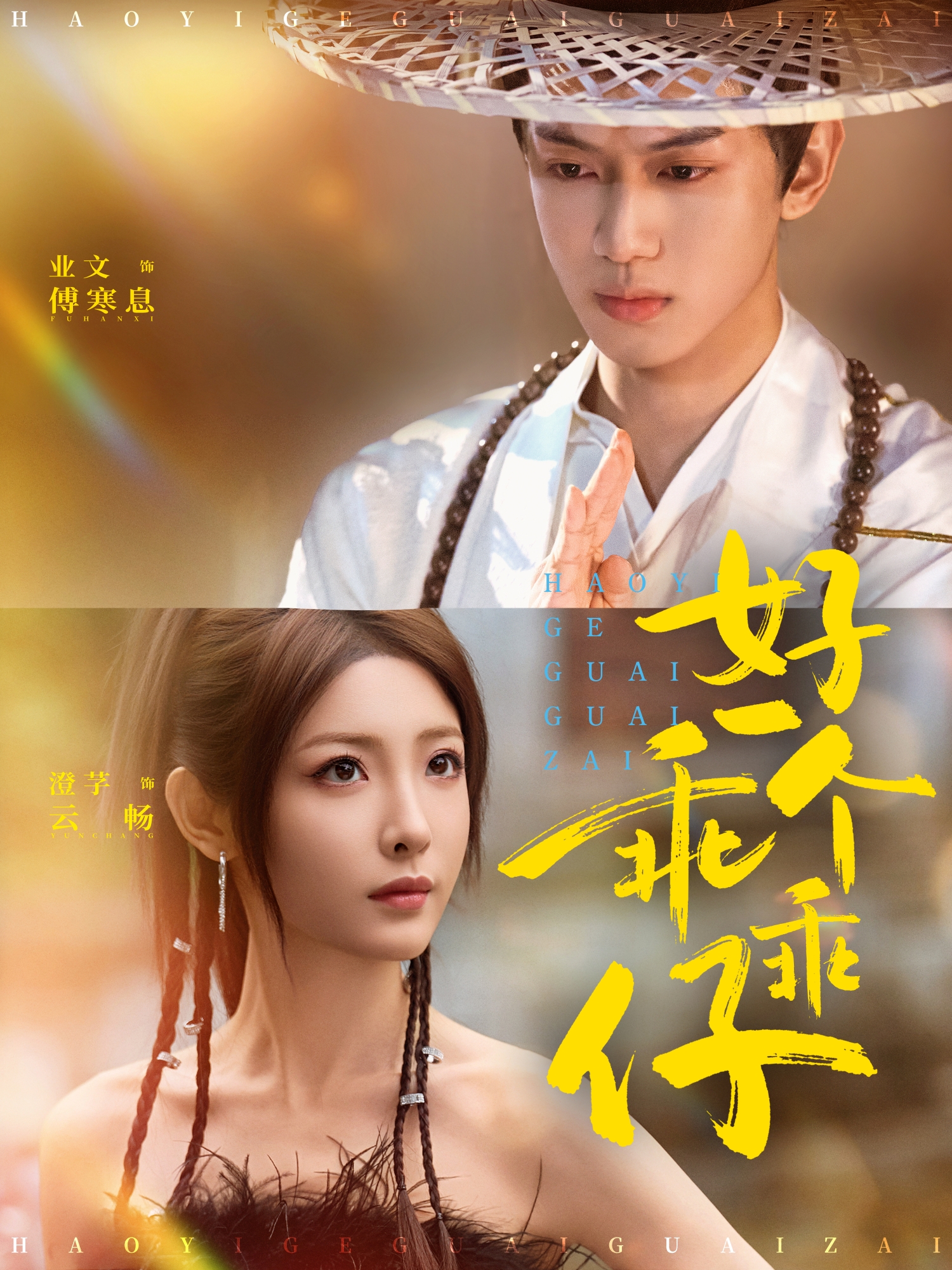 好一个乖乖仔封面图